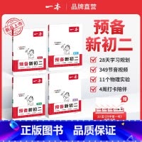 语文+数学(RJ)+英语+物理 八年级/初中二年级 [正版]预备新初二八年级英语语文数学物理阅读方法技巧初中语数英基础知