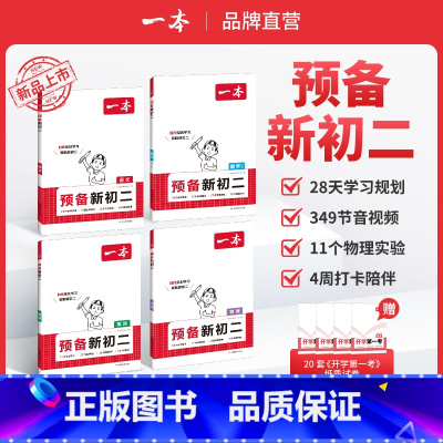 语文+数学(RJ)+英语+物理 八年级/初中二年级 [正版]预备新初二八年级英语语文数学物理阅读方法技巧初中语数英基础知