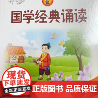 正版 国学经典诵读 七年级下学期使用 第七册 下 济南出版社