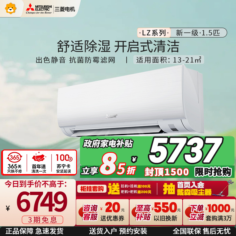 三菱电机 (Mitsubishi)空调 1.5匹 菱之洁 新一级能效 纯铜管 冷暖空调 政府补贴MSZ-LZ12VF