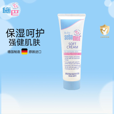施巴(sebamed)婴儿护肤霜50ml 儿童婴儿宝宝护肤霜 婴儿护肤 儿童润肤露 宝宝身体乳 26年3月