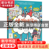 正版 怪物研究所:超治愈的怪物手账 康米姑娘著 机械工业出版社