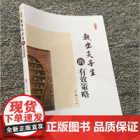 教出尖子生的有效策略 卓越教师的关键能力与素养 尖子生的培养与策略 中小学教师用书 家校配合教出尖子生 怎么样发现尖子生