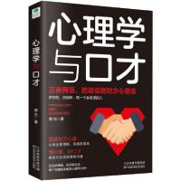正版新书]心理学与口才萧杰9787557666828