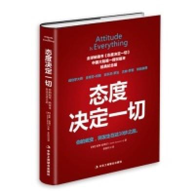 正版新书]态度决定一切-经典纪念版哈瑞尔9787515813684