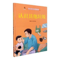 音像认识垃圾(精)/未来环保小卫士耿雨著