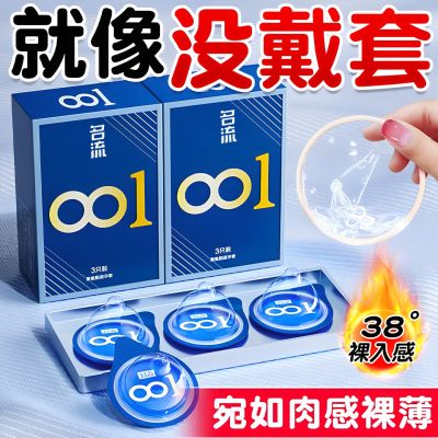 名流001避孕套3只装聚氨酯安全套套正品超薄裸入隐形男女用情趣成人用品bytt