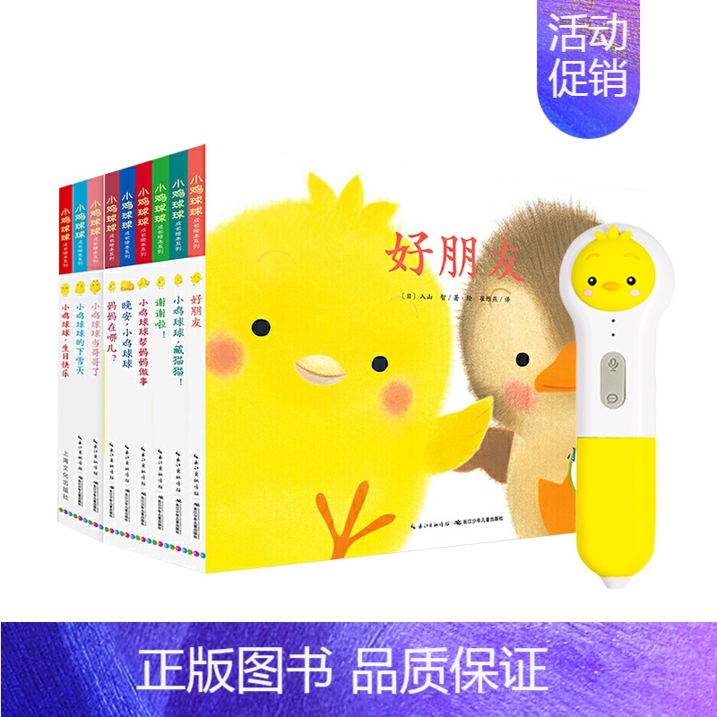 小鸡球球点读笔16G+小鸡球球成长绘本系列9册 [正版]PIYO PEN小鸡球球AI智能点读笔0-3-6-12岁宝宝婴幼