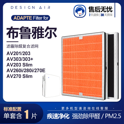 适配布鲁雅尔Blueair空气净化器新国标滤网203/270E/280i/303滤芯