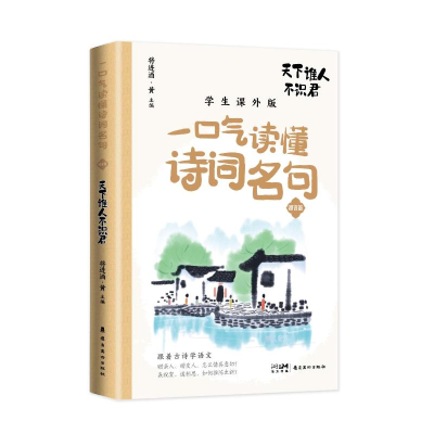 正版新书]天下谁人不识君将进酒•黄9787536277502