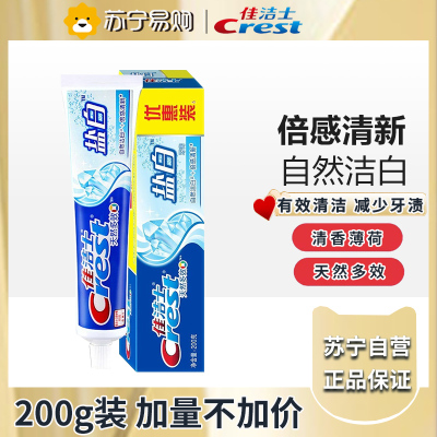 佳洁士盐白牙膏200g 天然盐防蛀清新口气 清凉薄荷香