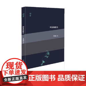 阿兹海默兽 丝绒陨 著 诗歌词曲 预售