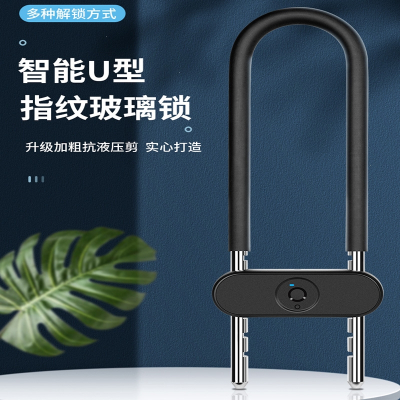 邦可臣u型锁邦臣指纹锁双开推拉玻璃门锁商铺店铺u形插锁电瓶车防盗