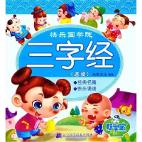 正版新书]快乐国学院:三字经.选读(好学宝有声世界)尚枢文化97