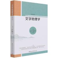 正版新书]文学地理学(第9辑)曾大兴,夏汉宁9787520385602