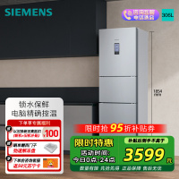西门子 306升风冷无霜三门家用冰箱 家电国家补贴以旧换新 三开门 大容量 锁水保鲜 双效过滤 KG32HA26EC