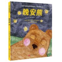 [N]晚安熊(精)-9787571429591