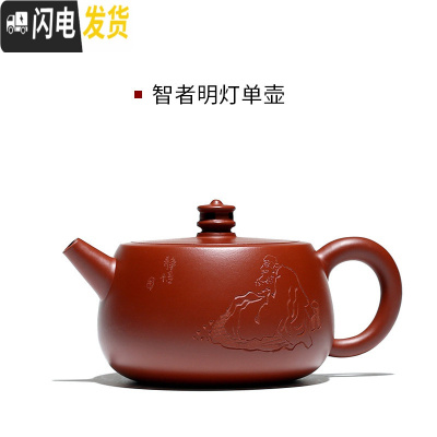 三维工匠宜兴紫砂壶纯全手工原矿大红袍功夫泡茶壶套装智者明灯 单壶茶具