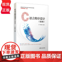 C语言程序设计 第2版第二版 21世纪高等学校计算机专业实用系列教材 千锋教育 清华大学出版社