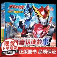 罗布奥特曼剧场版拼音认读故事(共4册)1寻找梦想/2营救凑活海/3强大的敌人/4亲情的羁绊