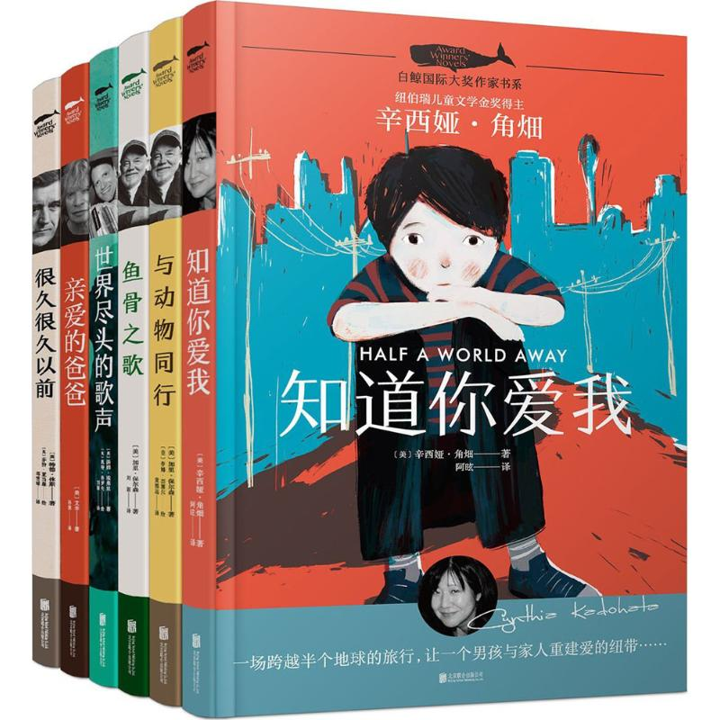 音像白鲸国际大奖作家书系辑