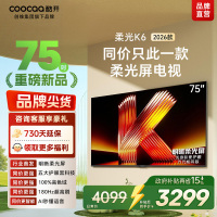创维酷开电视柔光K6 2026款75英寸 护眼180Hz高刷高色域大内存 一级能效 液晶平板智能电视 75P5H