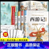 [5册]四大名着+四大思维导图 [正版]四大名着原着小学生版 快乐读书吧五年级必读的课外书下册全套彩色图案 青少年版本西