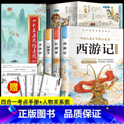 [5册]四大名着+四大思维导图 [正版]四大名着原着小学生版 快乐读书吧五年级必读的课外书下册全套彩色图案 青少年版本西