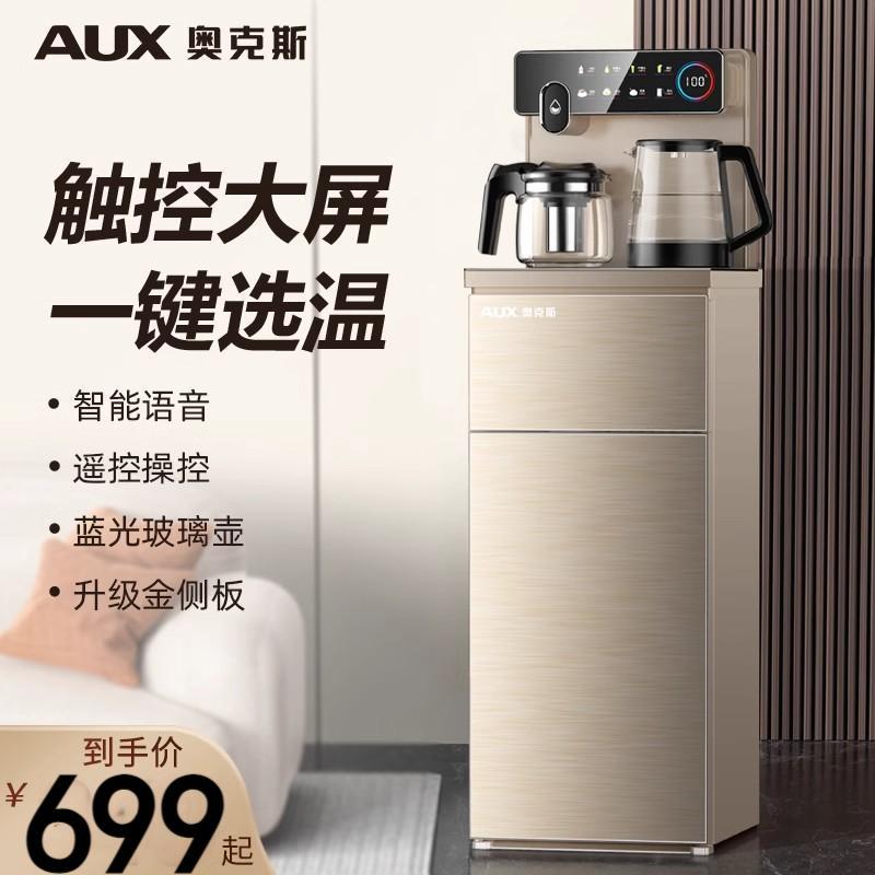 奥克斯茶吧机家用智能全自动下置水桶客厅一体柜饮水机2025新上款 温热
