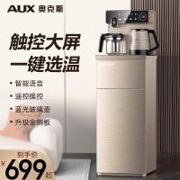 奥克斯茶吧机家用智能全自动下置水桶客厅一体柜饮水机2025新上款 温热