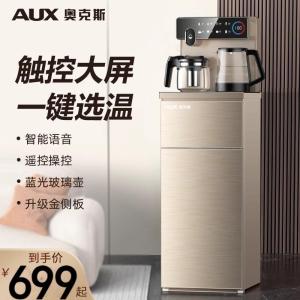 奥克斯茶吧机家用智能全自动下置水桶客厅一体柜饮水机2025新上款 温热