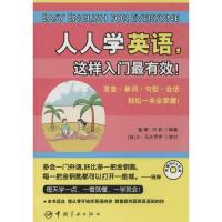 正版新书]人人学英语这样入门最有效!董娜//冯莉9787515906904