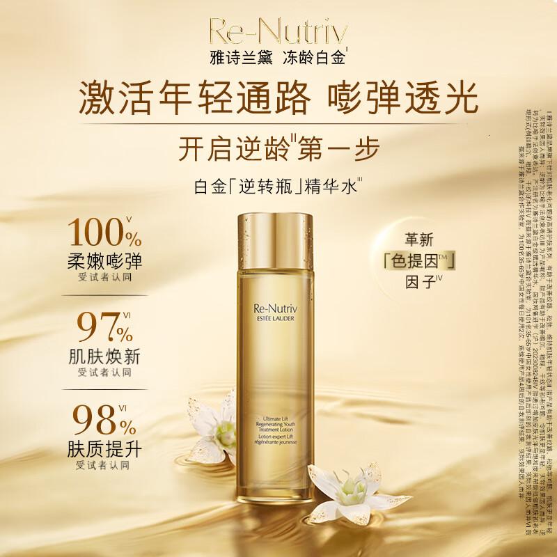 雅诗兰黛白金级花菁萃紧颜精华水 200ml