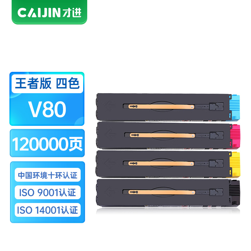 才进王者版适用富士施乐Versant 80粉盒套装180 Press碳粉CT202292墨粉盒V80彩色复印机墨盒V18