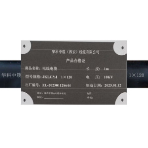 华科中缆电线电缆 JKLGYJ 米