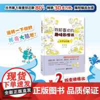 当当正版书籍 我超喜欢的趣味数学书 小学五年级 第2版 数学思维训练 小学数学思维培养经典课外书读物 五年级辅导阅读