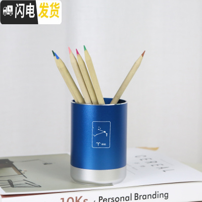 三维工匠白羊座铝合金金属笔筒办公小饰品高端圆形笔插定制白羊座小号蓝色银底（圆形）