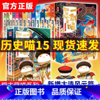 [全套15册]如果历史是一群喵 [正版]任选如果历史是一群喵全套15册肥志百科假1-11小学生漫画书适合儿童看的历史故事