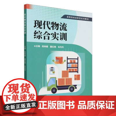 现代物流综合实训