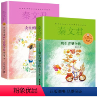 [秦文君作品]贾里贾梅系列[全2册] [正版]2册 男生贾里全传+女生贾梅全传秦文君的书 少年儿童出版社阅读书籍小学生儿