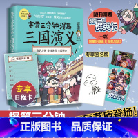 [正版]随书附赠赛雷三国群英卡赛雷三分钟漫画三国演义7 赛雷全彩漫画作品 立体生动全场景呈现三国历史 爆笑还原三国演义