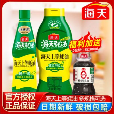 海天上等蚝油挤挤装组合装