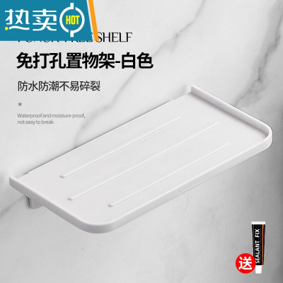 敬平厕所放手机的架子免打孔卫生间浴室置物架洗手间墙上隔板床头托盘 白色-百搭置物架(送免钉胶)