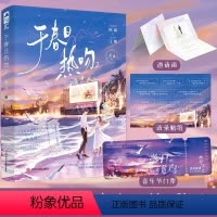 [正版] 于春日热吻2完结篇 礼也 校园爱情初恋救赎浪子回头青春言情小说实体书籍2天宇图书 与春日热吻