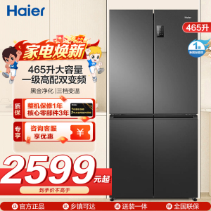 海尔(Haier)465升十字对开门嵌入冰箱 一级高配双变频 黑金净化 三档变温 BCD-465WGHTDEDS9