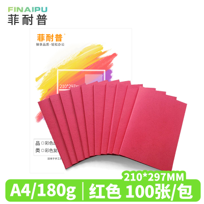 菲耐普 皮纹纸 封皮纸A4 红色 包