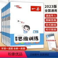 数学思维训练 小学一年级 [正版]数学思维训练 小学一年级二年级三年级四年级五年级六年级举一反三奥数训练变式题组 小学计