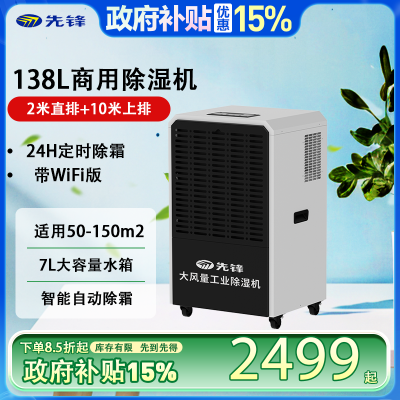 先锋SINGFUN智能除湿机大空间除湿日除湿量138升以上APP控制水位显示