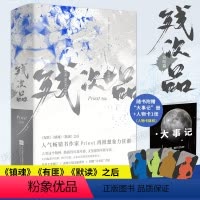 [正版]残次品 完结篇全集两册Priest 小说 继大哥有匪1234镇魂默读六爻后青春文学科幻小说 博集天卷