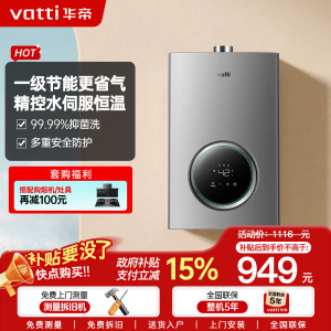 华帝(vatti)燃气热水器12升天然气智能恒温气电双断多重防冻 低水压启动 灰色家用 i12103-12